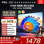 TCL 43V8L 包安裝版【伸縮掛架送裝一體】43英寸 大內(nèi)存護(hù)眼電視 V8L  國家補(bǔ)貼