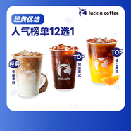 瑞幸咖啡 人氣榜單12選1 大杯 15天有效 限自提 luckin coffee