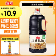 海天 甄釀生抽醬油2kg【釀造醬油】經(jīng)典系列 點(diǎn)蘸提鮮涼拌