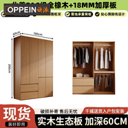 歐派（OPPEIN）全實(shí)木橡木衣柜臥室家用北歐原木風(fēng)分段式一柜到頂衣櫥 長(cháng)1.8米*高2米 四門(mén)衣柜