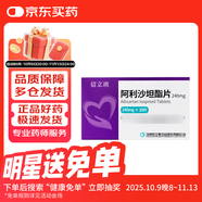 【原研藥】[信立坦] 阿利沙坦酯片240mg*28片/盒   3盒裝 信立泰