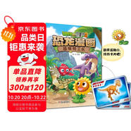 植物大戰(zhàn)僵尸2·恐龍漫畫 植物特工隊（含恐龍卡）