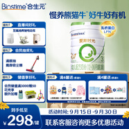 合生元（BIOSTIME）愛(ài)斯時(shí)光 幼兒配方有機(jī)奶粉 3段(12-36個(gè)月)700克 新國(guó)標(biāo)