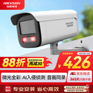 HIKVISION?？低暠O(jiān)控器攝像頭室外400萬2K高清星光夜視攝像機(jī)錄音poe網(wǎng)線供電手機(jī)遠(yuǎn)程 3T46WDV3-I34mm