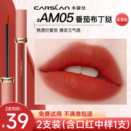 卡姿蘭（Carslan）口紅甜吻唇釉絲絨霧面啞光唇彩不掉色學(xué)生款生日禮物大牌送女友 柔霧款【M05番茄布丁撻-黃皮本命】