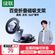 綠聯(lián)車載手機(jī)支架 磁吸支架中控臺汽車導(dǎo)航適用特斯拉華為小米
