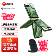 摩托羅拉moto razr 50Ultra第五代折疊屏 4英寸無(wú)界大外屏 旗艦影像雙卡雙待 5GAI手機(jī) 摩登艾綠12+512