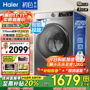 海爾（Haier）滾筒洗衣機(jī)全自動10公斤大容量超薄平嵌一級能效變頻節(jié)能除菌瞞39S初色系列國家補(bǔ)貼20%以舊換新 【洗烘一體】六維減震+智投+3檔空氣洗+清潔毛絮