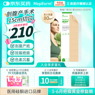美皮護(hù)疤痕貼【剖腹產(chǎn)】3X15cm自粘性軟聚硅酮瘢痕敷貼393120 全網(wǎng)低價(jià)