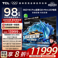 TCL電視 98Z11K Pro 98英寸 QD-Mini LED 蝶翼星曜屏 萬象分區(qū) 絢彩XDR 98/100英寸電視 國家補(bǔ)貼