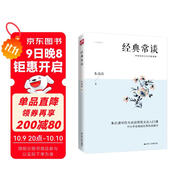 經(jīng)典常談（一本書(shū)了解中國文化源流，中國傳統經(jīng)典淺明的白話(huà)文導言）