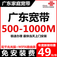 中國聯(lián)通廣東聯(lián)通寬帶辦理廣州深圳單寬帶上門(mén)安裝家庭純寬帶 更多優(yōu)惠套餐請咨詢(xún)客服