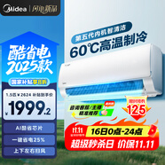 美的空調(diào) 爆款推薦 酷省電 新一級能效 變頻冷暖 家電國家補貼入口 節(jié)能省電家用臥室掛機(jī) 以舊換新 大1.5匹 一級能效 酷省電2025款