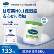 絲塔芙（Cetaphil）大白罐 550g 兒童面霜身體乳霜不含 母嬰專用