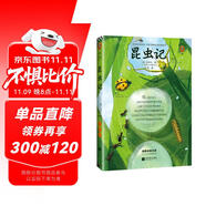 昆蟲記 全新插畫典藏版 自然科普啟蒙 帶孩子探索大自然 世界經(jīng)典名著閱讀推薦 讀客三個(gè)圈經(jīng)典文庫 文學(xué)  新舊版本混發(fā) 小說 雙11大促