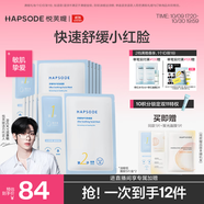 悅芙媞（Hapsode）【RICKY沈泉銳同款】油橄欖面膜補水保濕舒緩屏障退紅敏感肌面膜 油橄欖面膜2盒