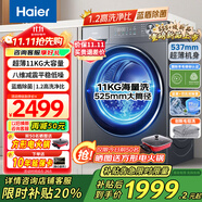海爾滾筒洗衣機11公斤大容量全自動超薄平嵌525大筒徑八維減震藍盾除菌58E1一級能效換新補貼 11公斤洗脫+1.2高洗凈比+羊毛綠標+537超薄