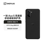 一加 Ace 5 競(jìng)速版 砂巖磁吸保護(hù)殼 OPPO Mag 磁吸生態(tài) 官方出品 適用于 一加 Ace 5 競(jìng)速版 手機(jī)