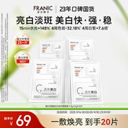 法蘭琳卡美白淡斑雙膜面膜20片煙酰胺377補(bǔ)水保濕提亮快亮修護(hù)