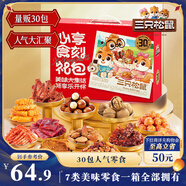 三只松鼠心享食刻零食禮包32袋1363g堅(jiān)果辣條糕點(diǎn)蜜餞送女友中秋送禮團(tuán)購
