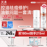 芙清涼茶水乳套裝 敏感肌油皮油痘肌控油祛痘補(bǔ)水保濕教師節(jié)禮物