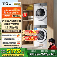 TCL 小黃人·大眼萌AI超級(jí)筒T7R 12公斤洗+10公斤烘干洗烘套裝 家電國(guó)家補(bǔ)貼G120T7R-DI+H100T7R-BW