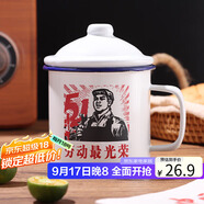 拜杰搪瓷缸子搪瓷杯勞動(dòng)最光榮懷舊杯子茶茶缸帶蓋大號(hào)喝水杯500ml