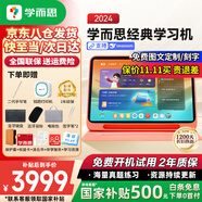 學(xué)而思學(xué)習(xí)機(jī)2024經(jīng)典款學(xué)習(xí)平板小學(xué)到高中課程同步全科全年齡段AI電腦初中學(xué)前兒童專用護(hù)眼屏BJ70 經(jīng)典8G+256G【送手寫筆+藍(lán)牙鍵盤+權(quán)益卡】 X Pad家教機(jī)精準(zhǔn)學(xué)Pro【附權(quán)益卡+保護(hù)套
