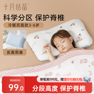 十月結(jié)晶兒童枕頭3-6歲午睡枕小學(xué)生寶寶護頸枕冷暖雙面京東自營白 贈枕套