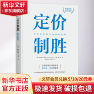 【正版包郵】定價(jià)制勝 科學(xué)定價(jià)助力凈利潤倍增 赫爾曼·西蒙 楊一安 著(zhù) 機械工業(yè)出版社 新華書(shū)店旗艦店管理圖書(shū)書(shū)籍