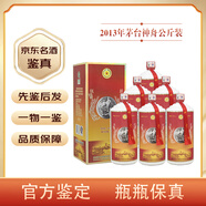 茅臺（MOUTAI）【名酒鑒真】茅臺股份系列酒53度醬香型白酒年份老酒 2013年 1000mL 6瓶 公斤茅臺神舟酒
