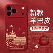 彩繪師 適用蘋(píng)果16/17promax手機殼國潮中國風(fēng)iPhone13/17Air全包保護套16Plus硅膠防摔磨砂羊巴皮男女款 蘋(píng)果17ProMax【紅梅花宮影】鏡頭全包