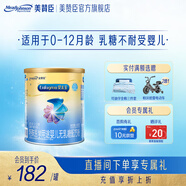 美贊臣安兒寶無乳糖0-12月嬰兒特殊醫(yī)學(xué)用途無乳糖配方奶粉 400g*1罐