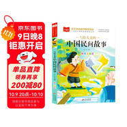 寫(xiě)給兒童的中國民間故事 彩圖注音版 兒童文學(xué) 一二三年級課外閱讀書(shū)必讀世界經(jīng)典文學(xué)少兒名著(zhù)童話(huà)故事書(shū) 大語(yǔ)文系列 小學(xué)語(yǔ)文課外閱讀經(jīng)典叢書(shū)