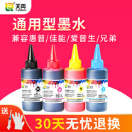 天冉小米MI米家墨盒噴墨打印一體機(jī)可加墨連噴家用辦公學(xué)習(xí)作業(yè)掃描復(fù)印黑色彩色替換墨水打印機(jī)配件 100ML填充四色墨水-(非墨盒)