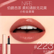 NARS小粉金唇膏#223無花果茶 1.5g 口紅保濕滋潤 生日禮物送女友