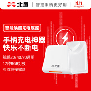 北通鯤鵬20/40/70系列游戲手柄 專屬智能啟停充電底座