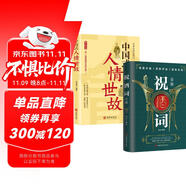 【全2冊】祝酒詞+中國式人情世故 提升氣場掌控酒局人際交往社交技巧向上社交為人處世辦事話術(shù)致辭慶典賀詞個(gè)人演講餐桌飯局酒局商務(wù)禮儀職場銷售社交關(guān)系心理學(xué)口才訓(xùn)練高效溝通說話技巧高情商聊天