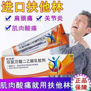 扶他林軟膏官方旗艦雙氯芬酸二乙胺乳膠劑正品國藥肌肉軟組織和關(guān)節(jié)的輕至中度疼痛骨關(guān)節(jié)炎德國進(jìn)口50D 1盒裝】扶他林雙氯芬酸二乙胺乳膠劑20g