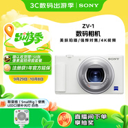 索尼（SONY）ZV-1 數碼相機 美膚拍攝/強悍對焦/學(xué)生入門(mén)/Vlog/4K視頻 ZV1 白色 