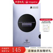 麥吉麗（Mageline）官方旗艦蠶絲面膜 生物質(zhì)石墨烯保濕補(bǔ)水曬后呵護(hù)提亮膚色 舒緩修護(hù)面膜1盒