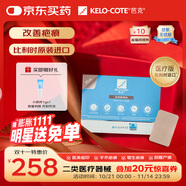 芭克kelocote美國疤巴克輔助祛疤貼治療疤痕硅膠疤痕貼5x7.5cm標(biāo)準(zhǔn)款