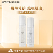 麗普司肽（lipostides）安肌水乳護膚品套裝 滋養敏感肌屏障修護 養膚液精華乳 送女友