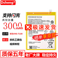 Dsheng華為G9青春版手機電池 VNS-AL00 VNS-DL00 VNS-TL00 全新電板 華為VNS-TL00電池3000mAh+拆機工具