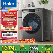 海爾（Haier）滾筒洗衣機全自動洗烘一體帶烘干12公斤家用家電國家補貼 內(nèi)衣洗一級能效以舊換新 京東自營50DS 