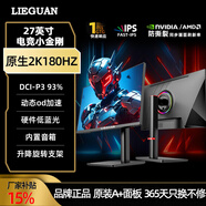 獵冠（LIEGUAN）24英寸顯示器2K180HZ電競FASTIPS 廣色域旋轉升降 臺式電腦顯示屏27寸 筆記本外接 GTG1ms游戲高刷 27英寸/2K180HZ直面/升降旋轉豎屏/喇叭