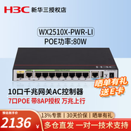 華三（H3C）千兆雙頻四流無(wú)線(xiàn)吸頂AP 室內86面板式企業(yè)級Wi-Fi 6無(wú)線(xiàn)AP接入點(diǎn) 千兆AC無(wú)線(xiàn)控制器管理AP EWP-WX2510X-PWR-LI 自帶8個(gè)授權 .