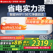 格力（GREE）云恬/云海（制熱防冷風(fēng)凈菌自潔）一級能效變頻冷暖掛機空調智能WIFI遠程控制自清家電政府補貼 大1匹 一級能效 【云?！颗?yáng)白色