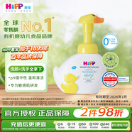 喜寶（HiPP）柔護(hù) 瑞士 小黃鴨低敏有機(jī)植萃兒童泡沫洗手洗臉液 二合一 250g