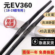 比亞迪元雨刮器元ev360雨刮片原裝元EV535雨刷元plus雨刷器19前18后21元Pro雨刷片 18款至19款 元EV360【前雨刮】